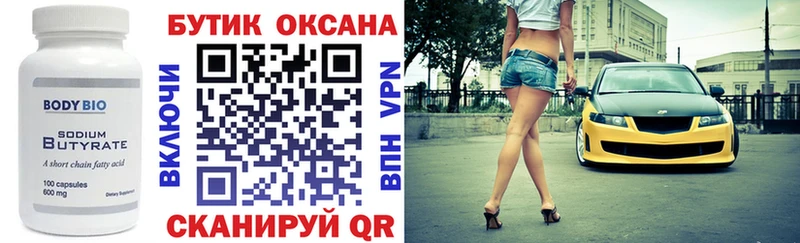 БУТИРАТ бутик  Петровск-Забайкальский 