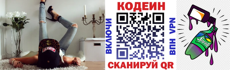 Кодеин Purple Drank  Петровск-Забайкальский 